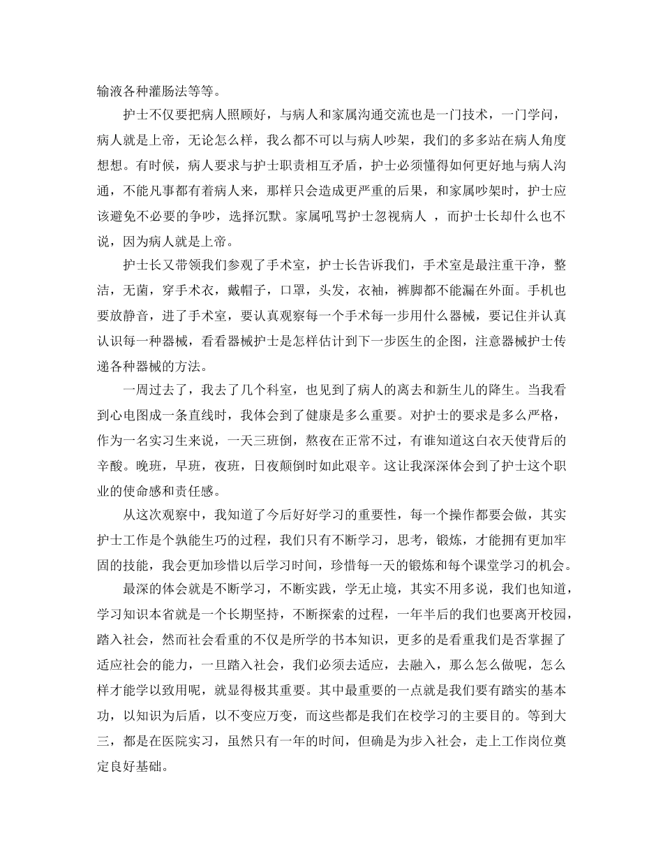 中医内科毕业实习鉴定 _第3页