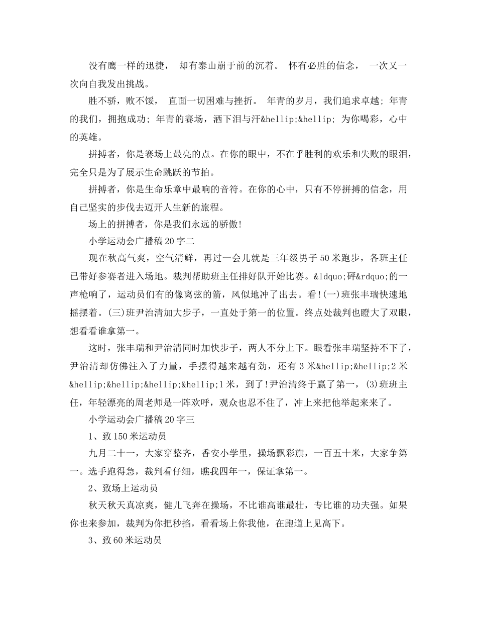 小学运动会广播稿20字3篇 _第2页