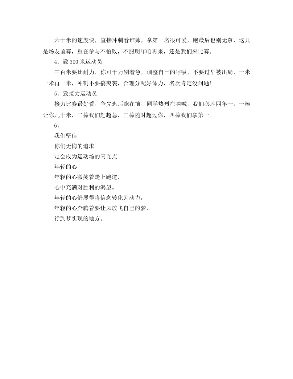 小学运动会广播稿20字3篇 _第3页