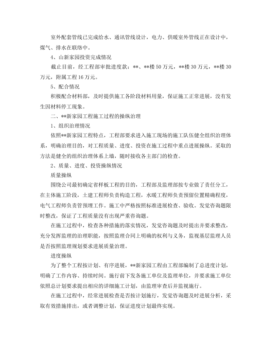 年度工作参考总结-土建工程师最新年度工作参考总结范文 _第2页