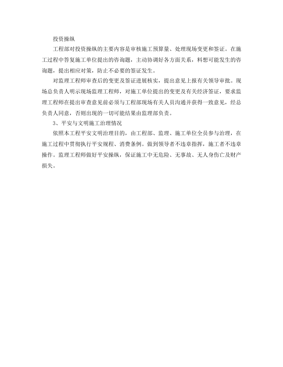 年度工作参考总结-土建工程师最新年度工作参考总结范文 _第3页