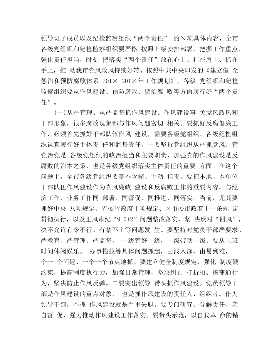 落实“两个责任”工作会上的讲话稿 _第2页