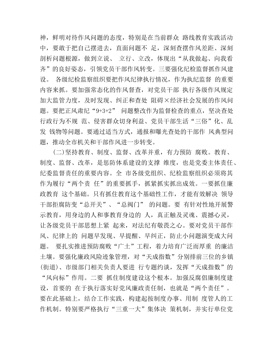 落实“两个责任”工作会上的讲话稿 _第3页