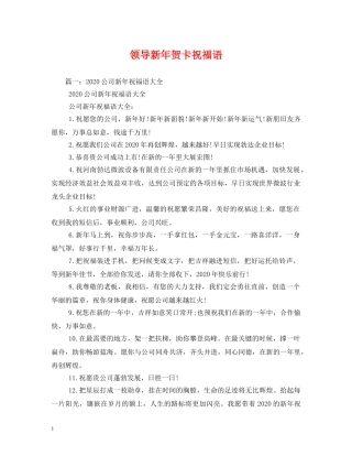 领导新年贺卡祝福语 