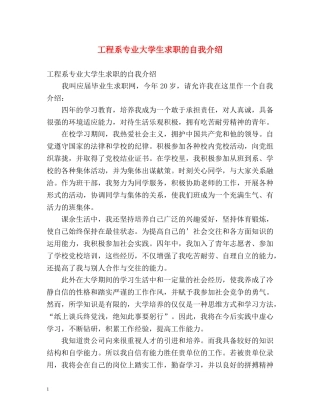 工程系专业大学生求职的自我介绍 