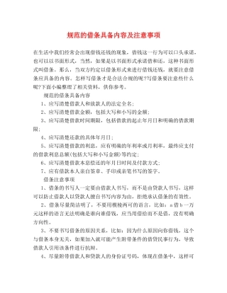 规范的借条具备内容及注意事项 