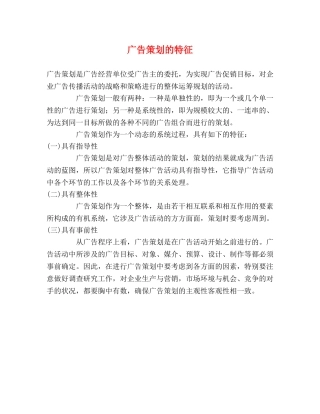 广告策划的特征 