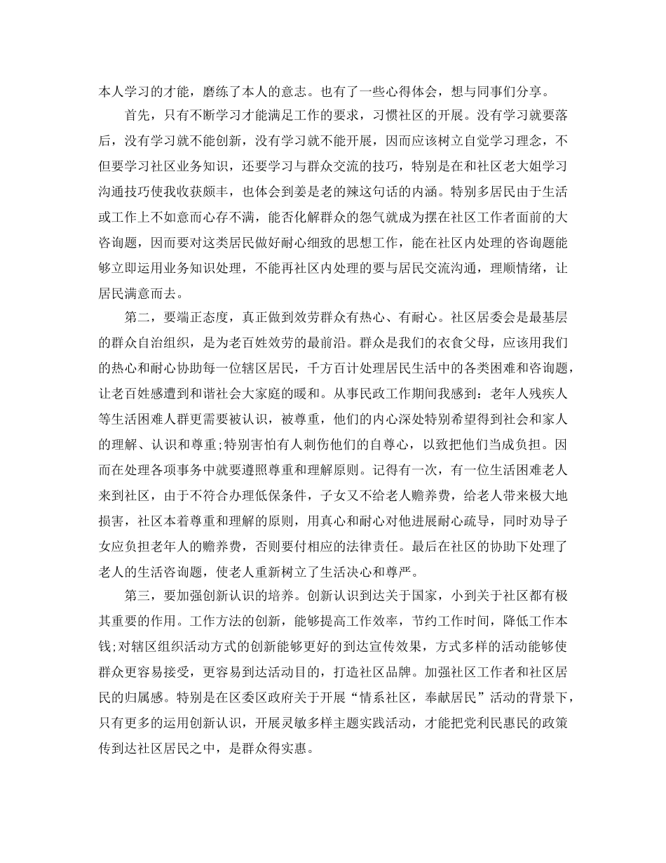 社区工作者个人工作参考总结范文（通用） _第3页