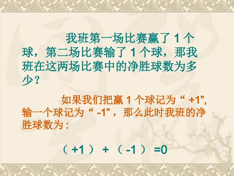 1[1]31有理数的加法课件_第3页