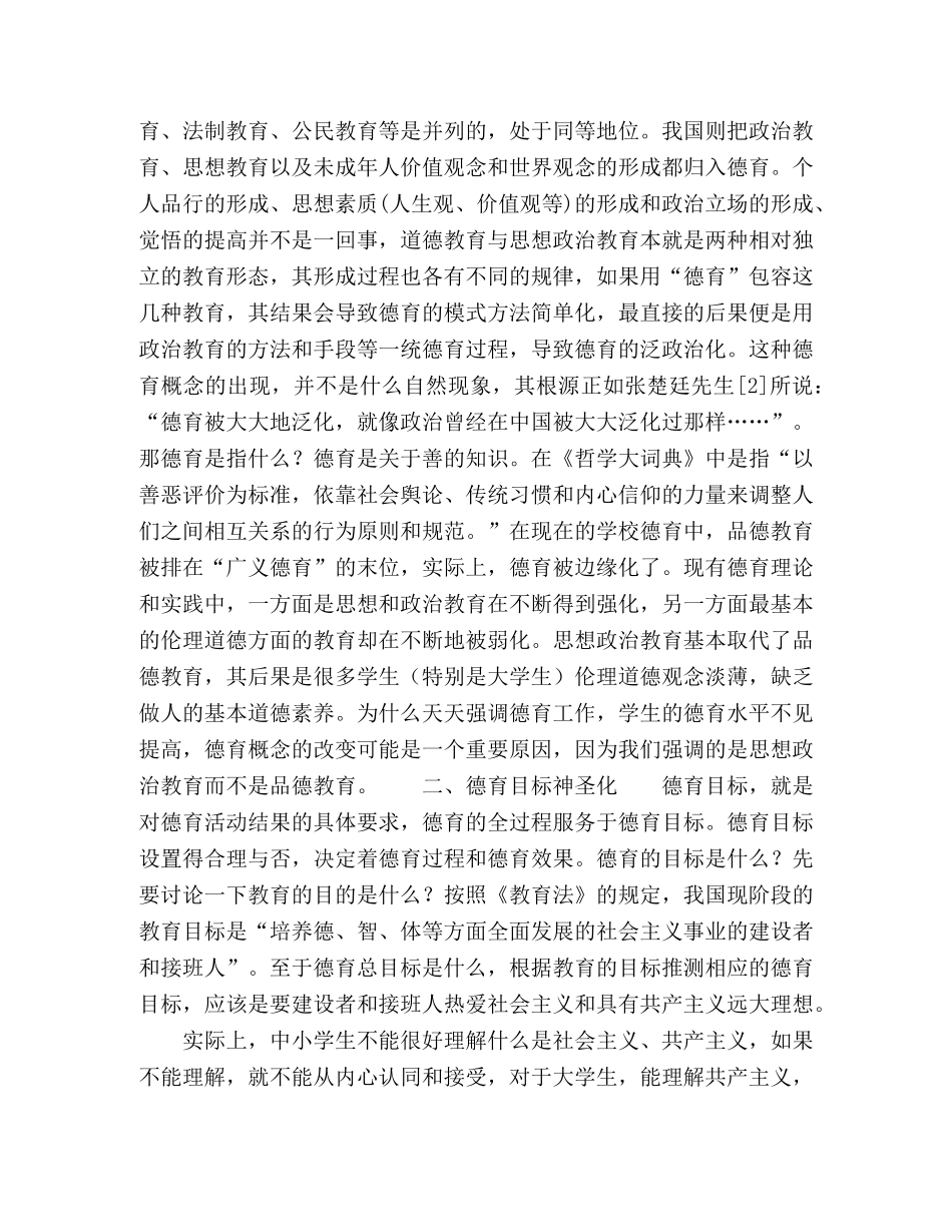 浅谈学校德育的异化 _第2页