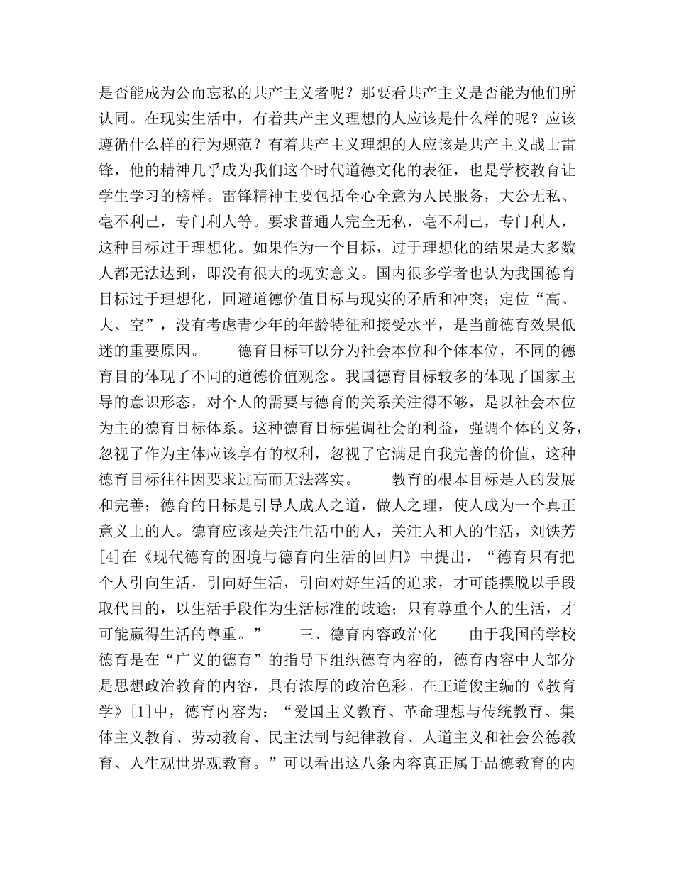 浅谈学校德育的异化 _第3页