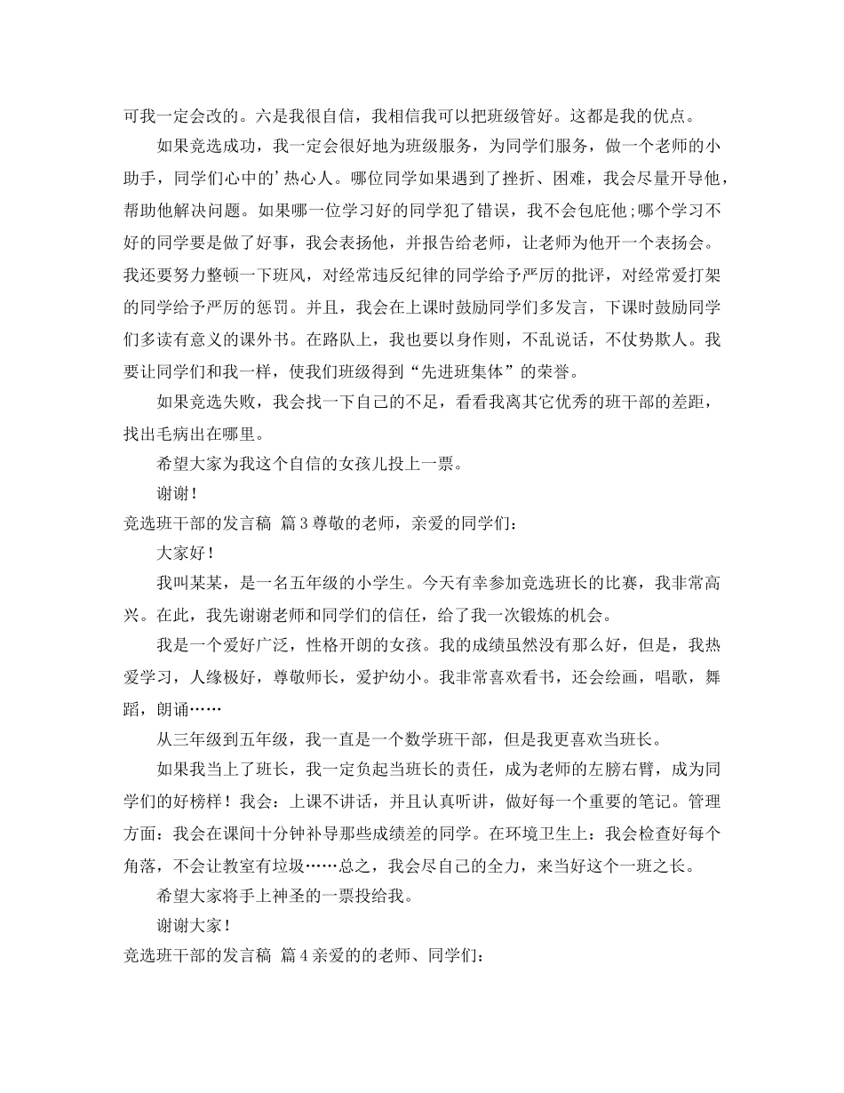 竞选班干部的发言稿汇编五篇 _第2页