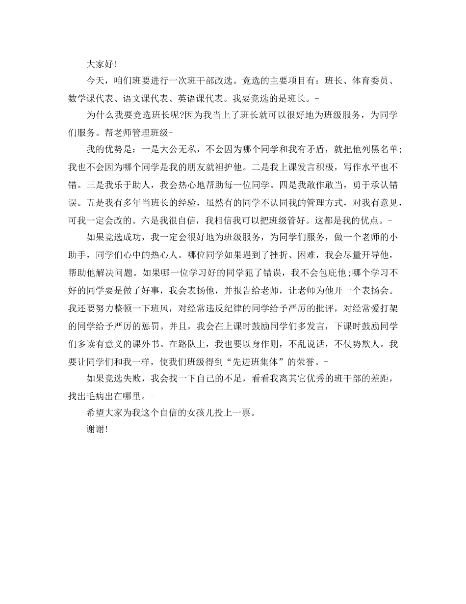 竞选班干部的发言稿汇编五篇 _第3页