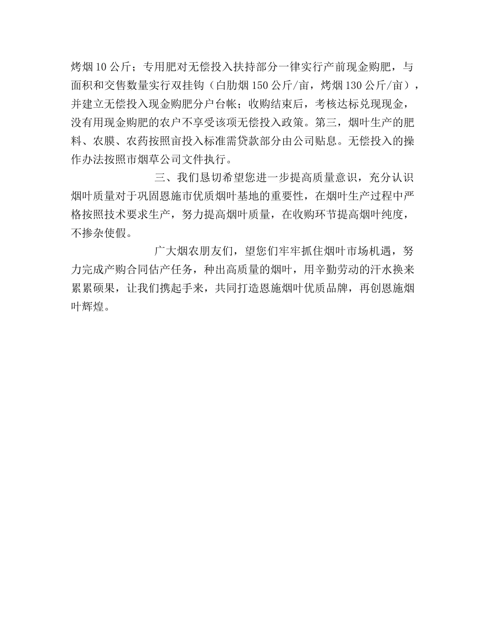 致全市烟农的一封信 _第2页