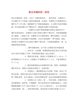 致全市烟农的一封信 