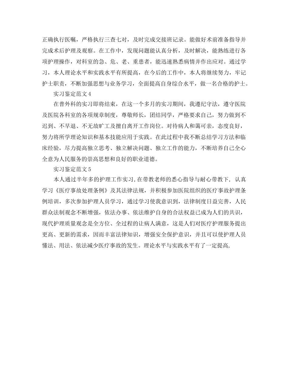 医护专业实习自我鉴定 _第2页
