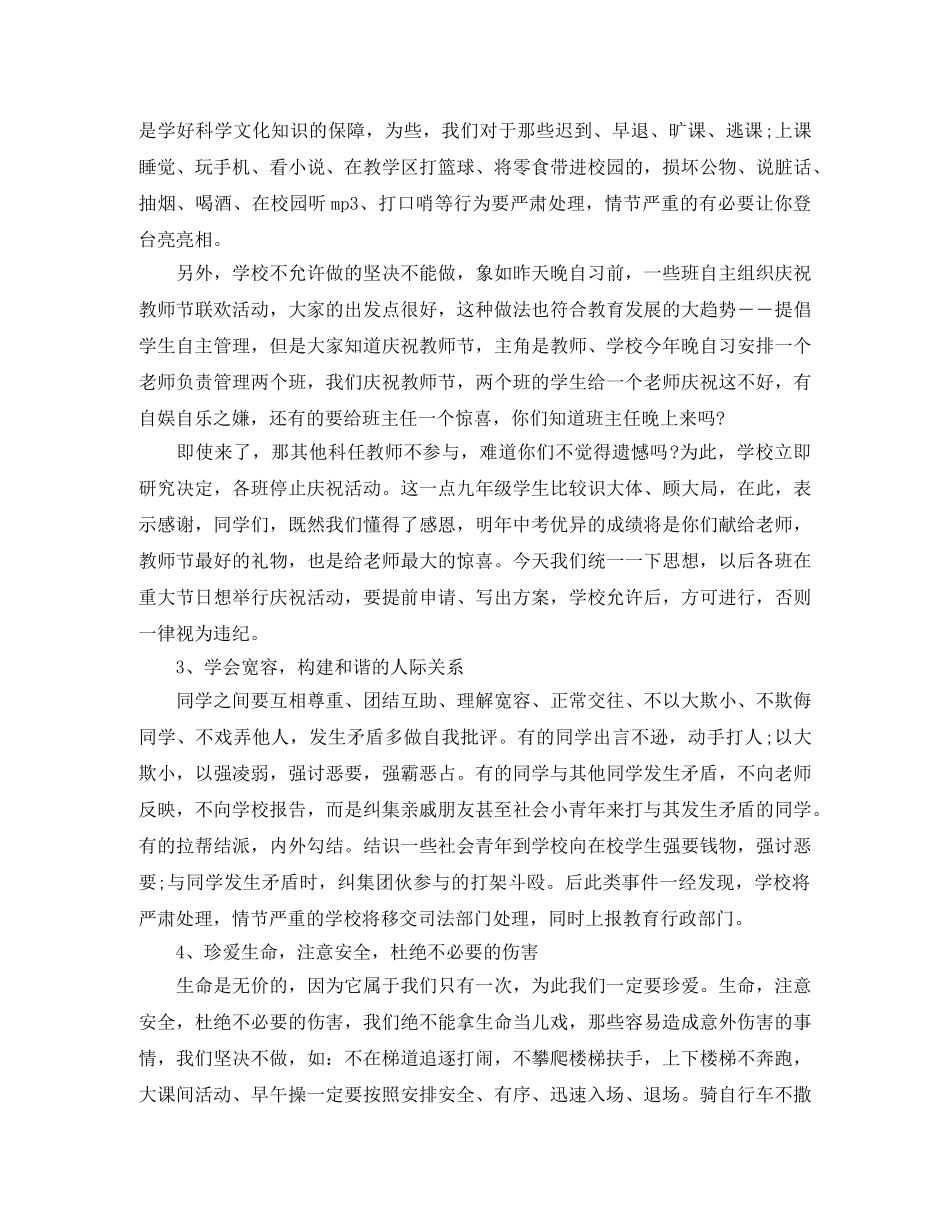 鸡年春季开学典礼主持词 _第2页