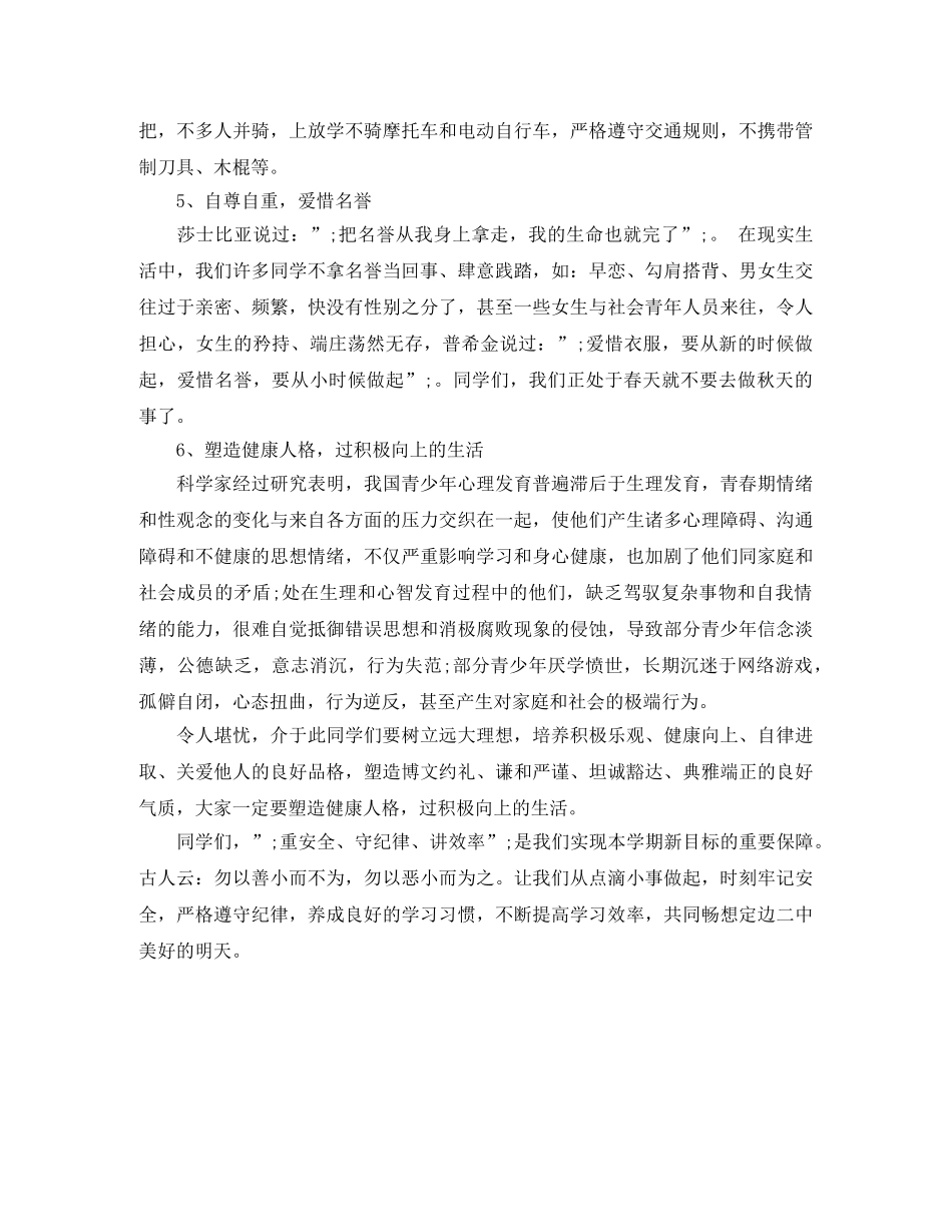 鸡年春季开学典礼主持词 _第3页