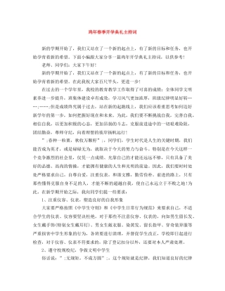 鸡年春季开学典礼主持词 