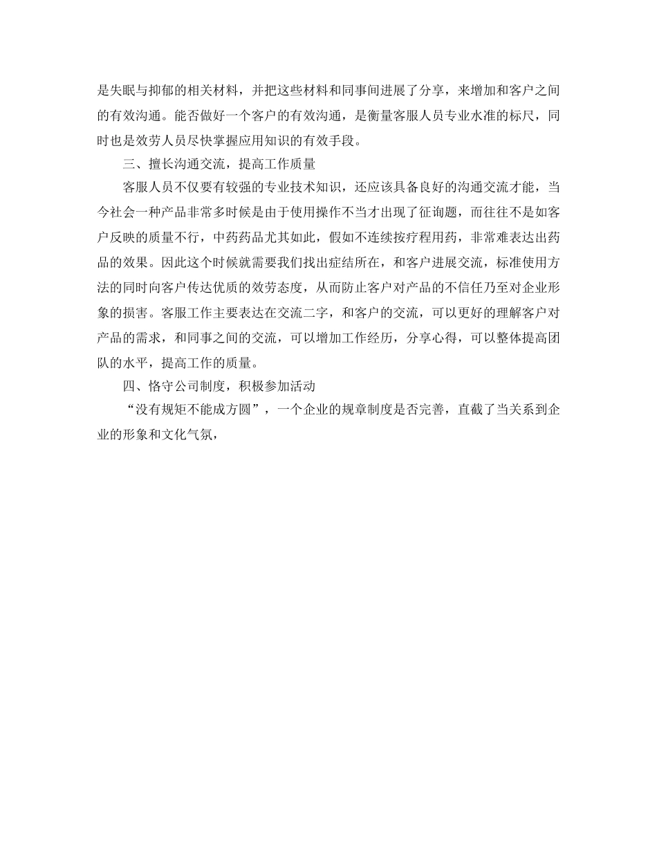 年度工作参考总结-电话客服工作参考总结 _第2页