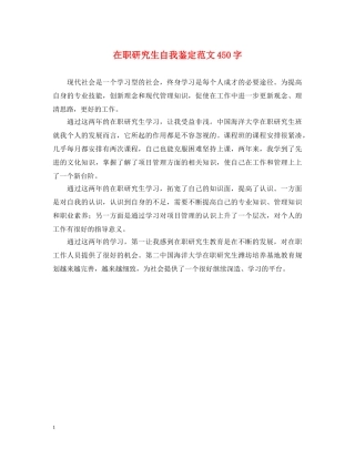 在职研究生自我鉴定范文450字 