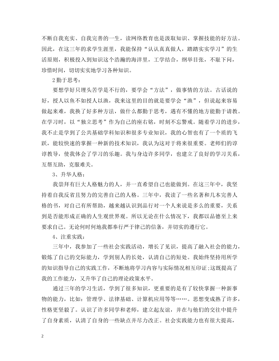 幼师毕业自我鉴定400字 _第2页