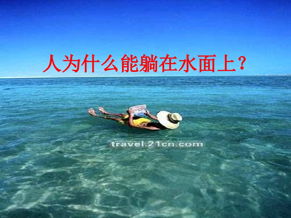 物理浮力课件_第1页