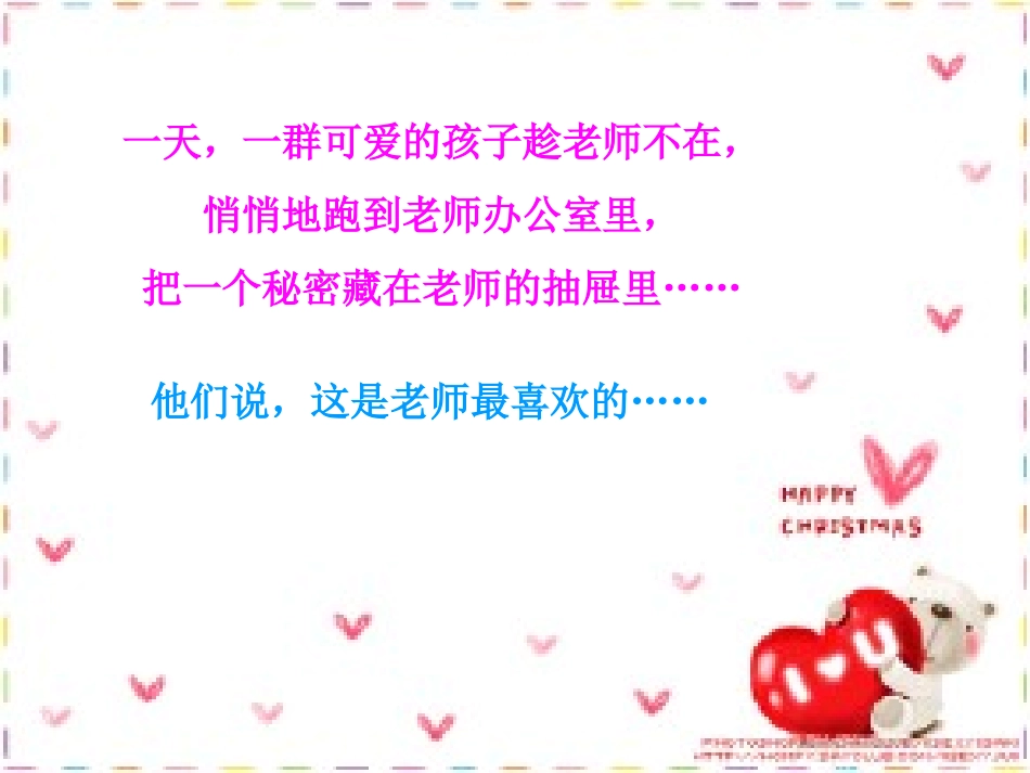 甜甜的秘密PPT_第3页