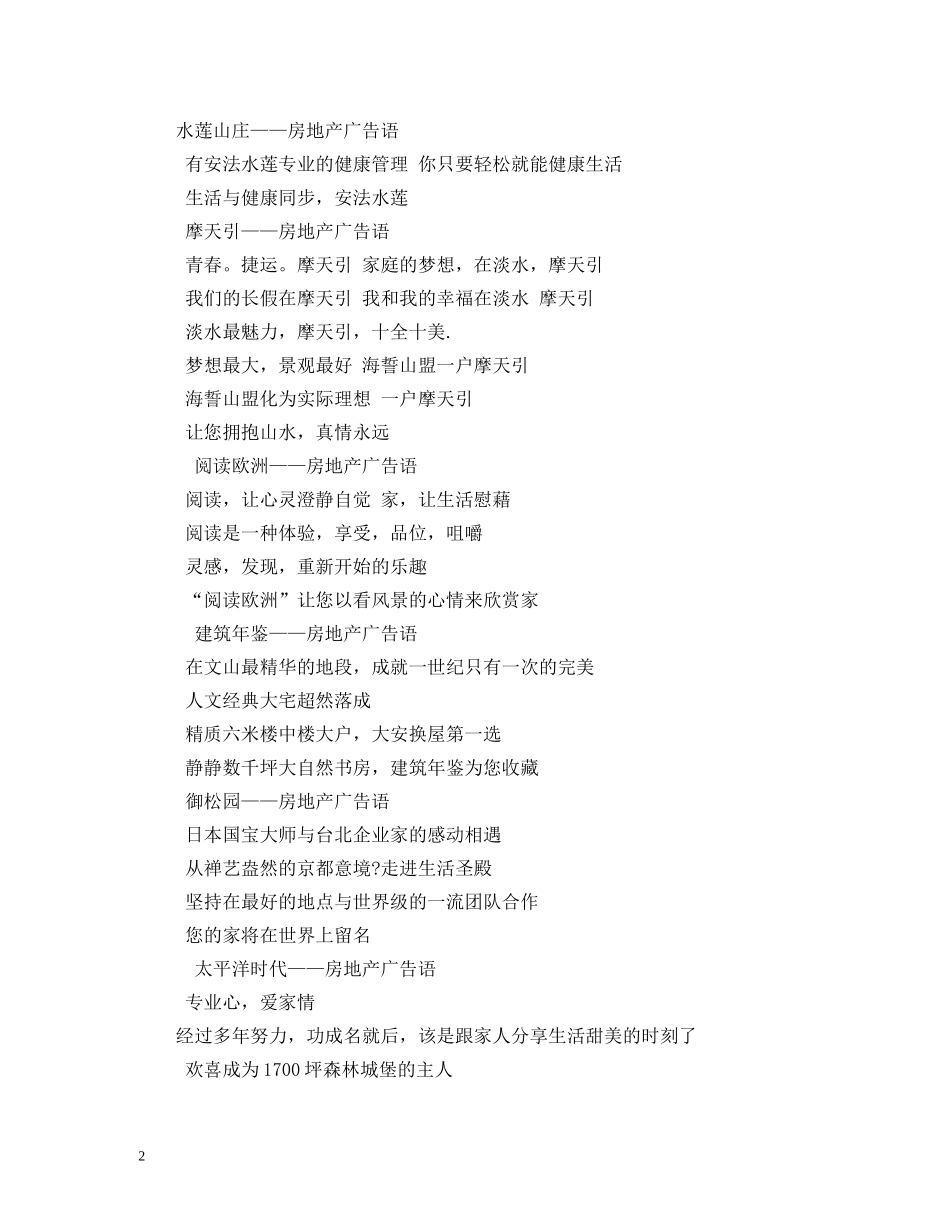 商业地产标语 _第2页