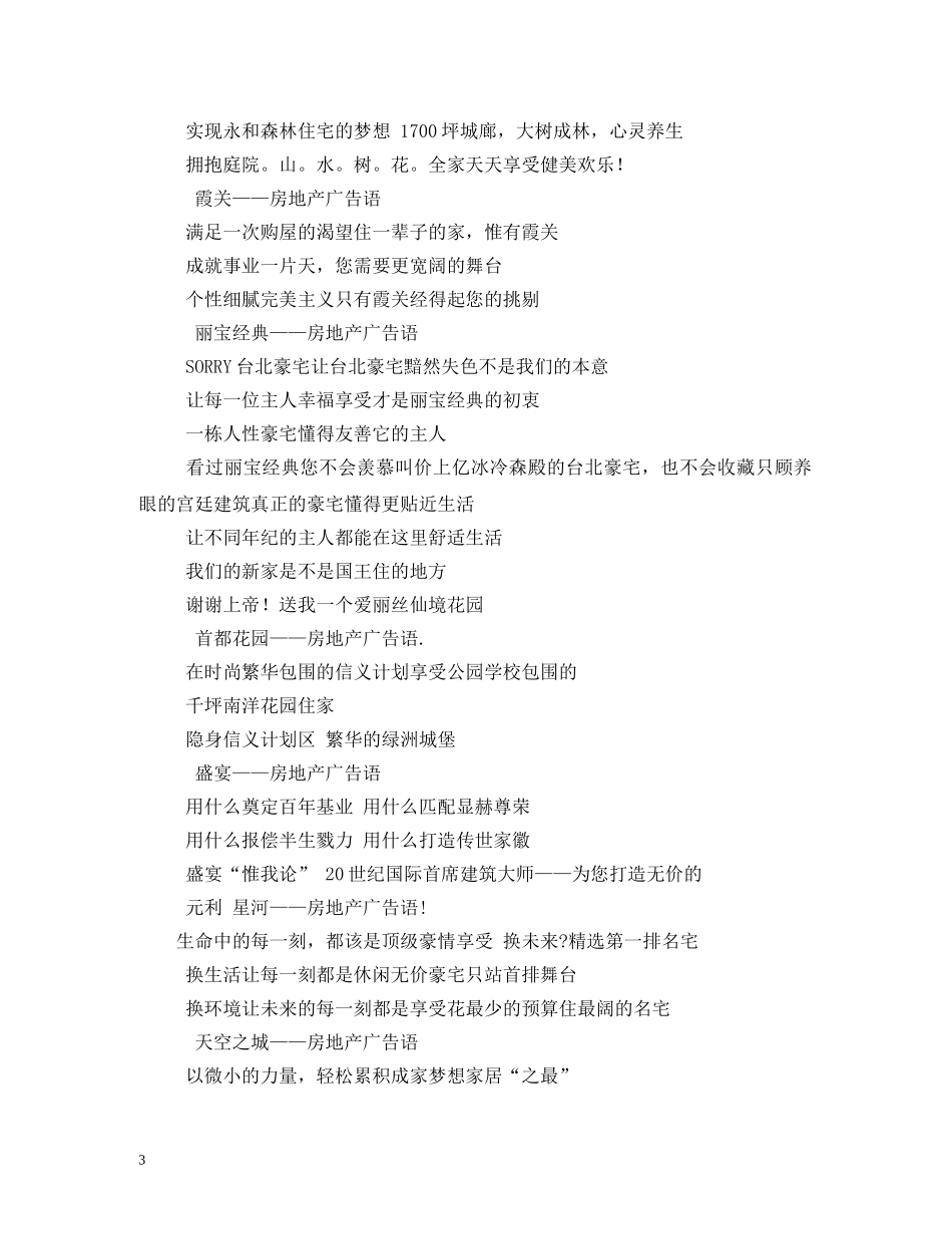商业地产标语 _第3页