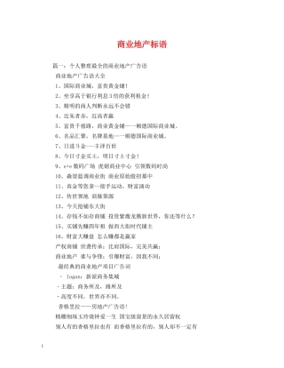 商业地产标语 