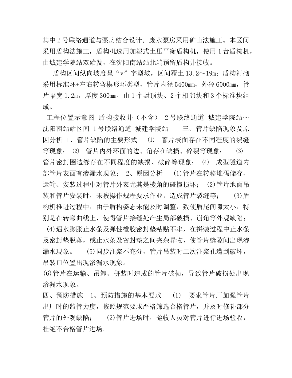 隧道管片外观缺陷修补、堵漏施工方案 _第2页