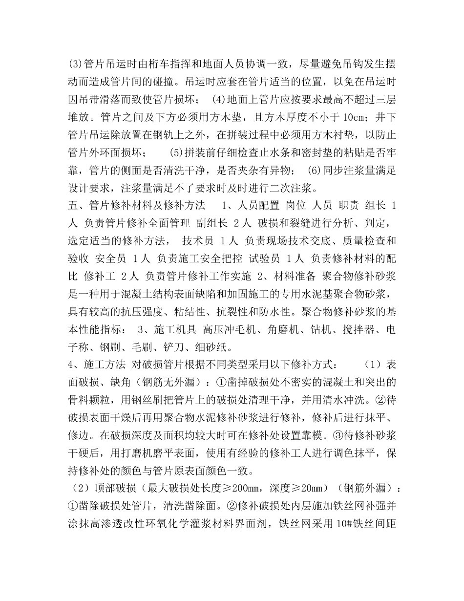 隧道管片外观缺陷修补、堵漏施工方案 _第3页