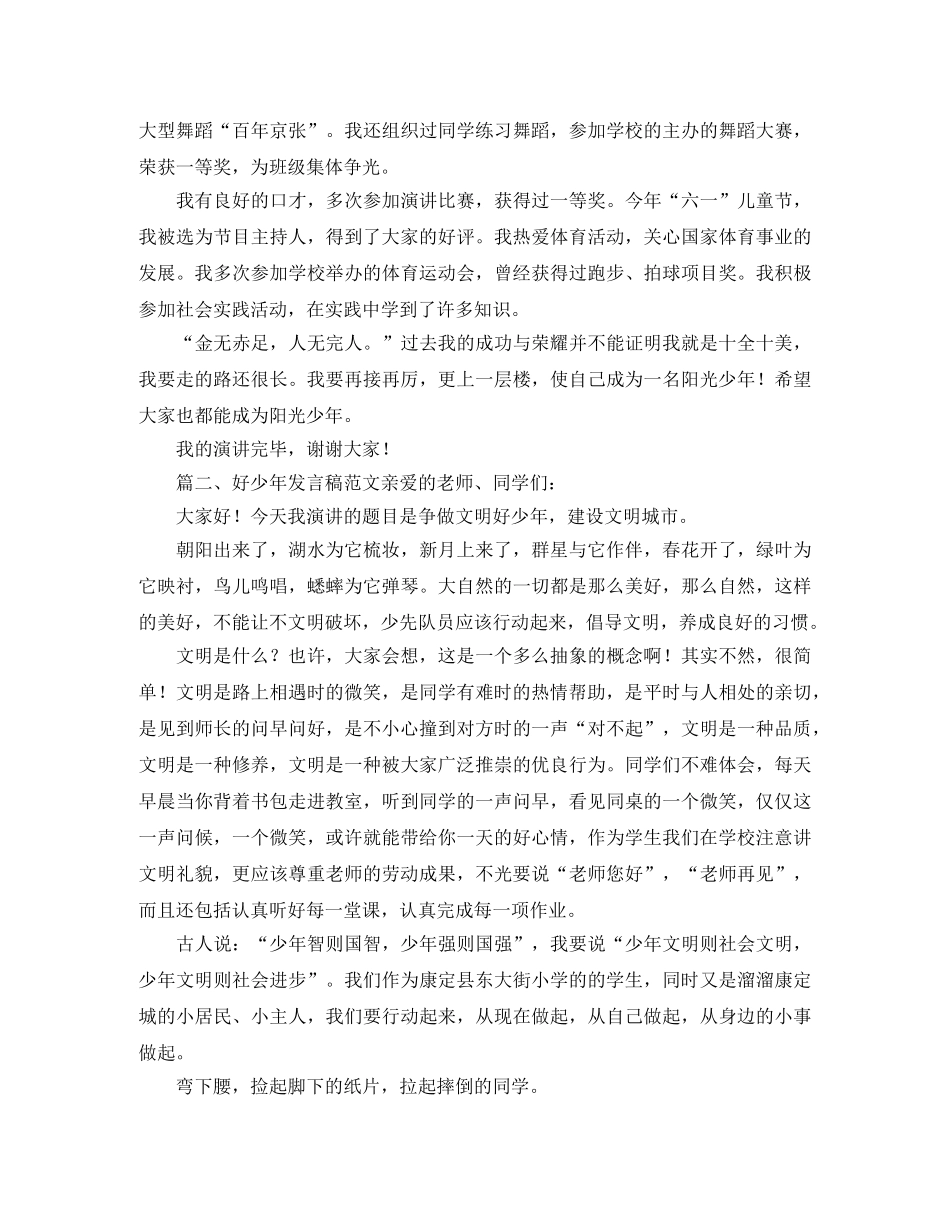 好少年发言稿范文 _第2页