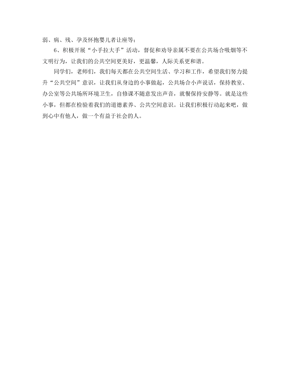 学生形象演讲稿的范文 _第2页