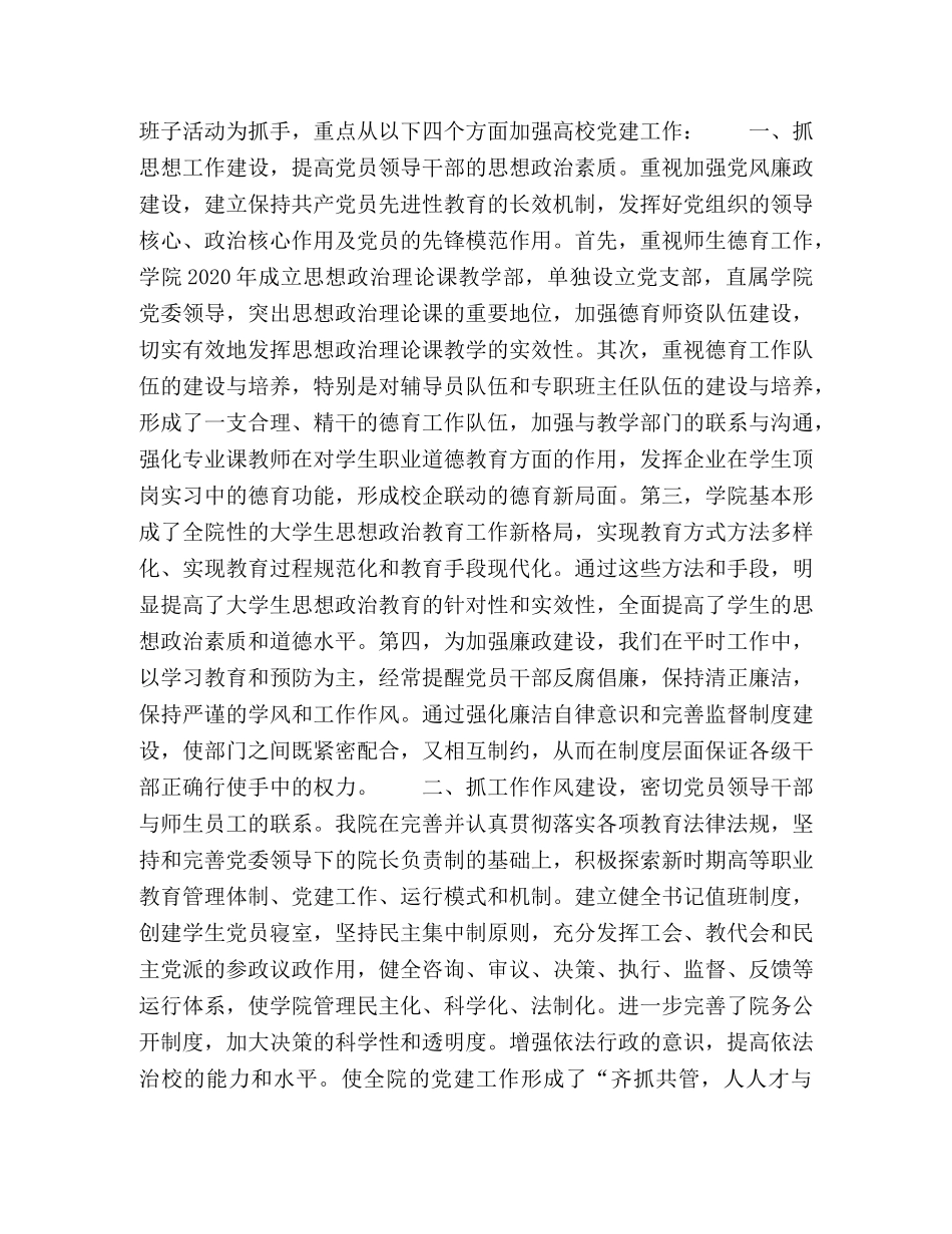 浅议高职院校的党建工作 _第2页