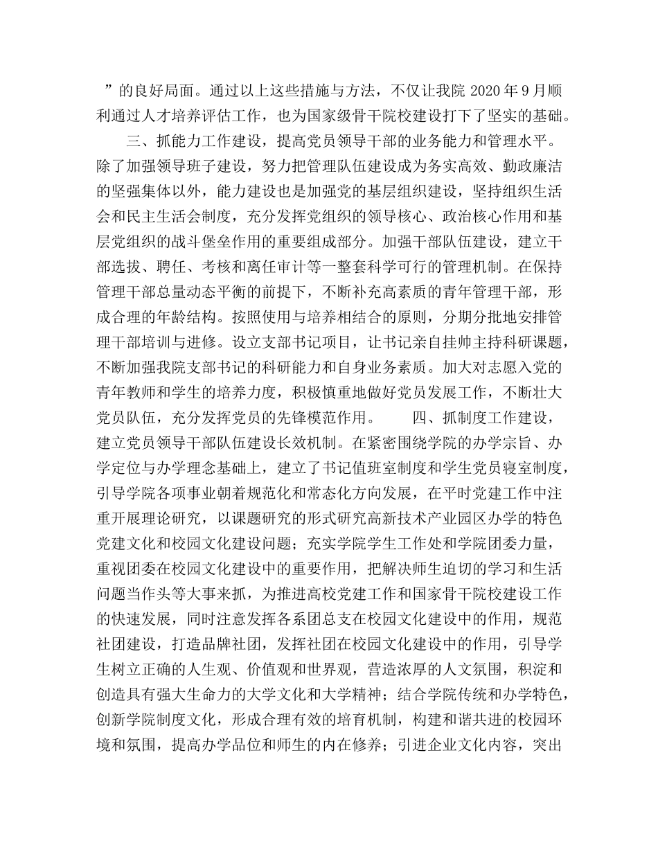 浅议高职院校的党建工作 _第3页