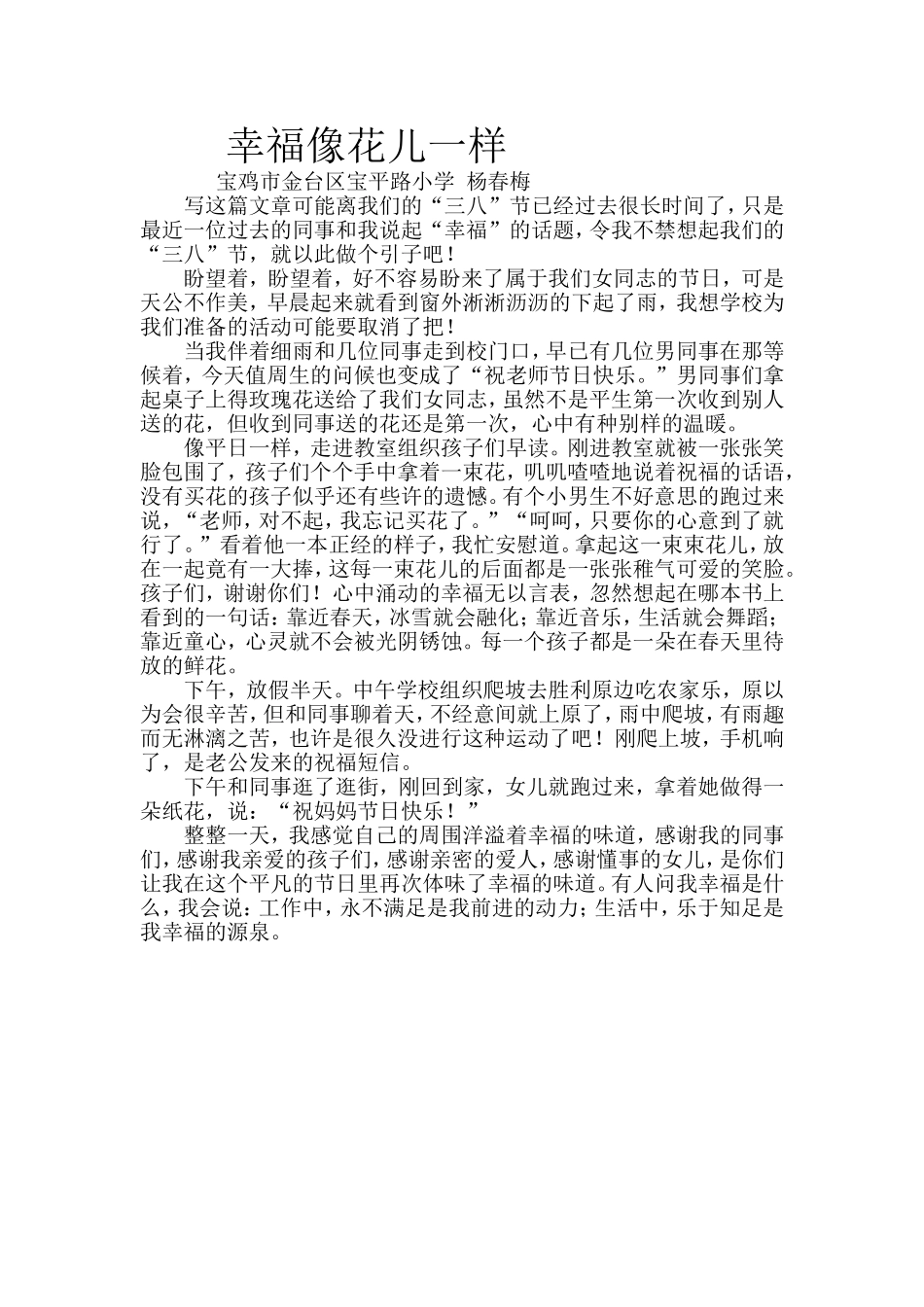 幸福像花儿一样_第1页