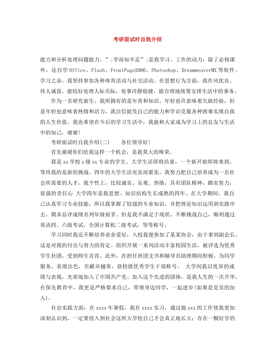 考研面试时自我介绍 _第1页