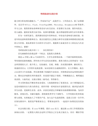 考研面试时自我介绍 