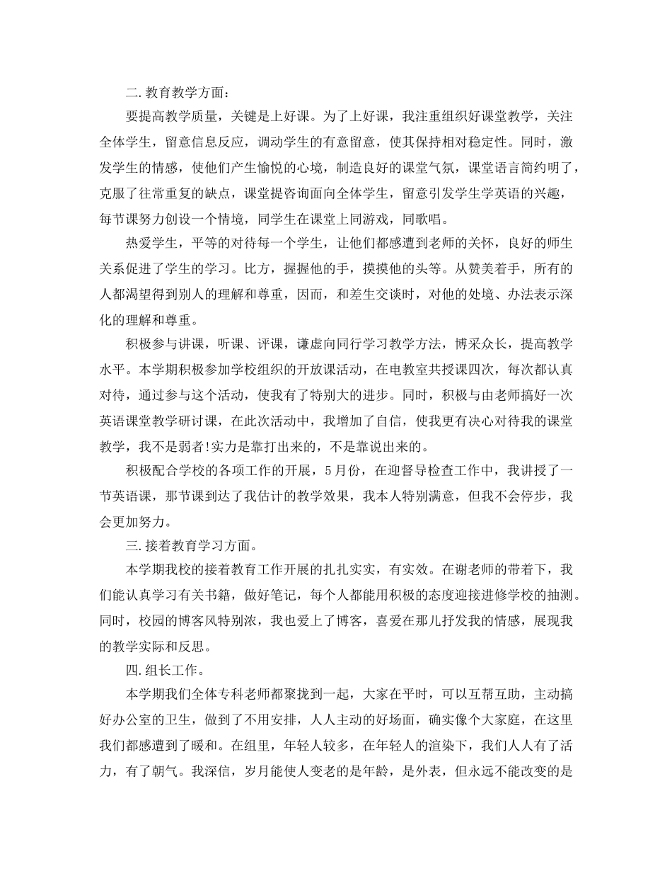 教学工作参考总结-英语2024年度个人教学工作参考总结「7篇」 _第3页