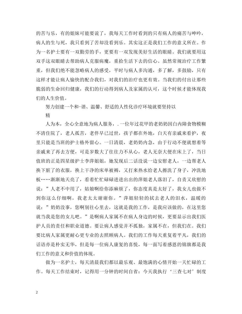 眼科护士节演讲稿 _第2页