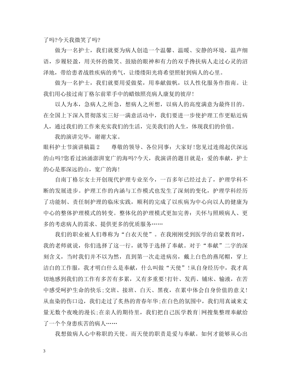 眼科护士节演讲稿 _第3页