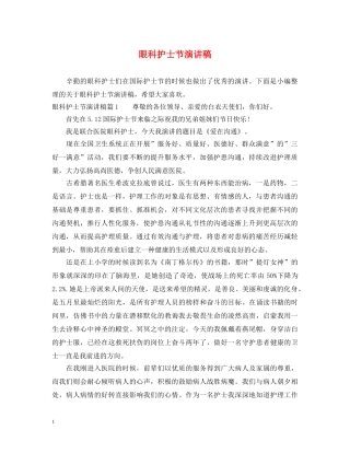 眼科护士节演讲稿 