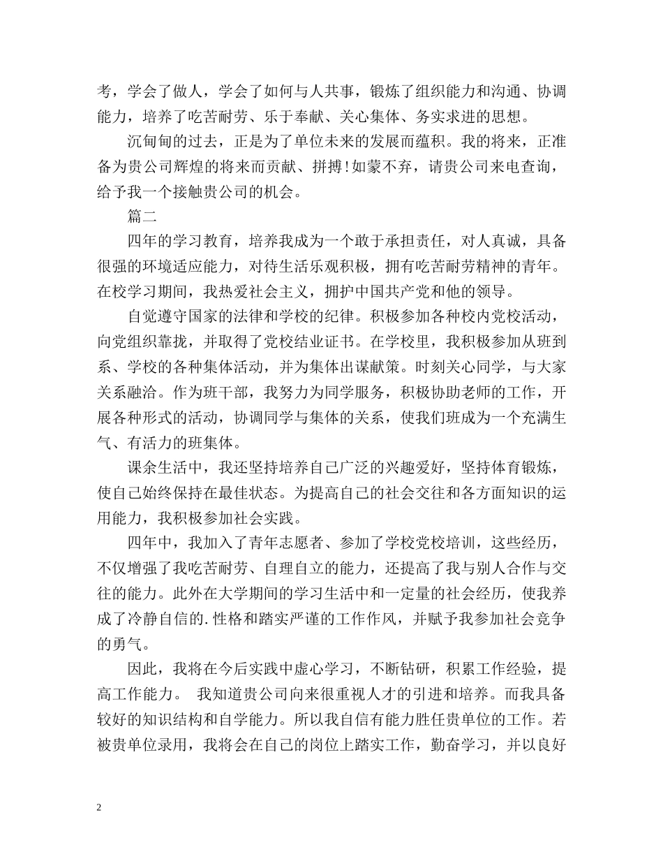 土木工程求职自我介绍 _第2页