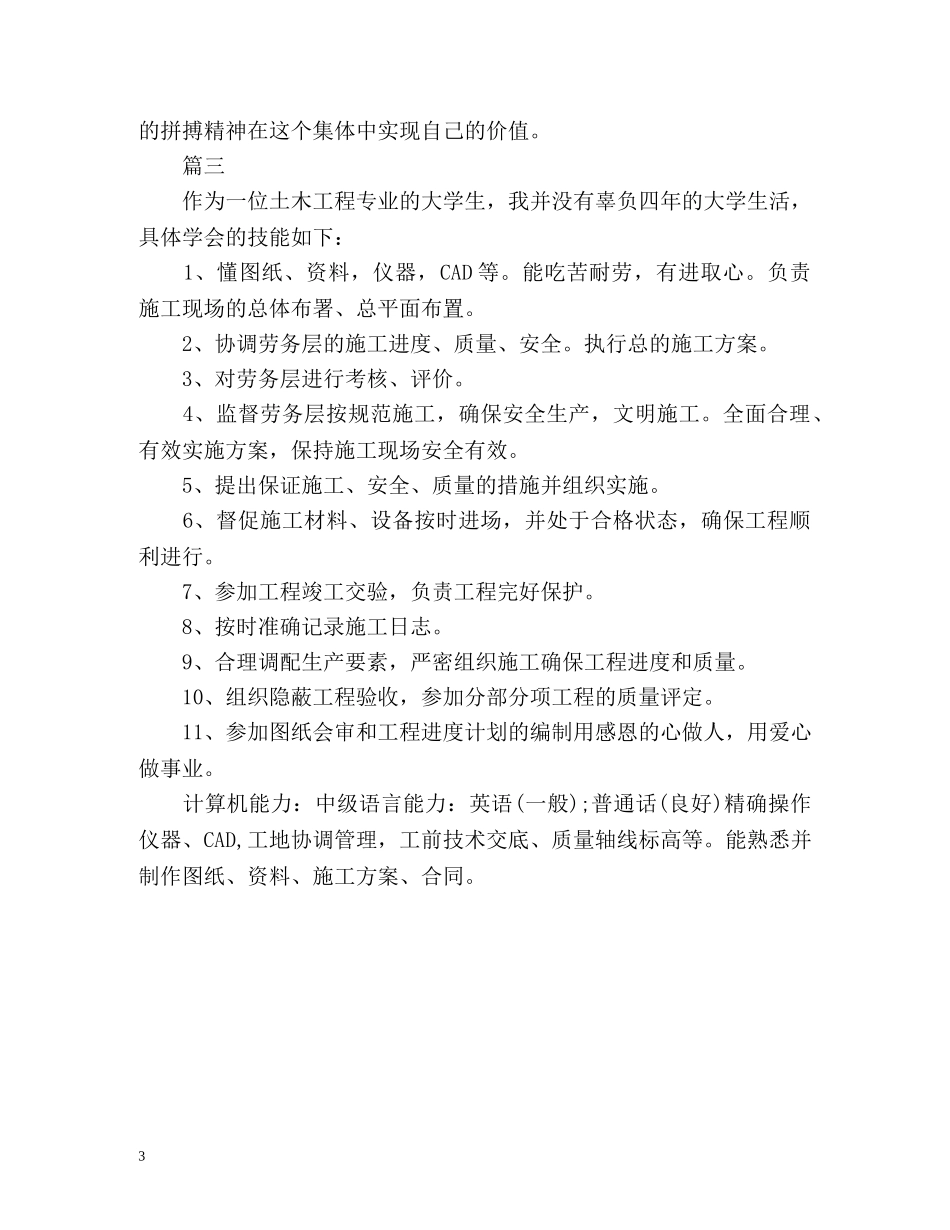土木工程求职自我介绍 _第3页