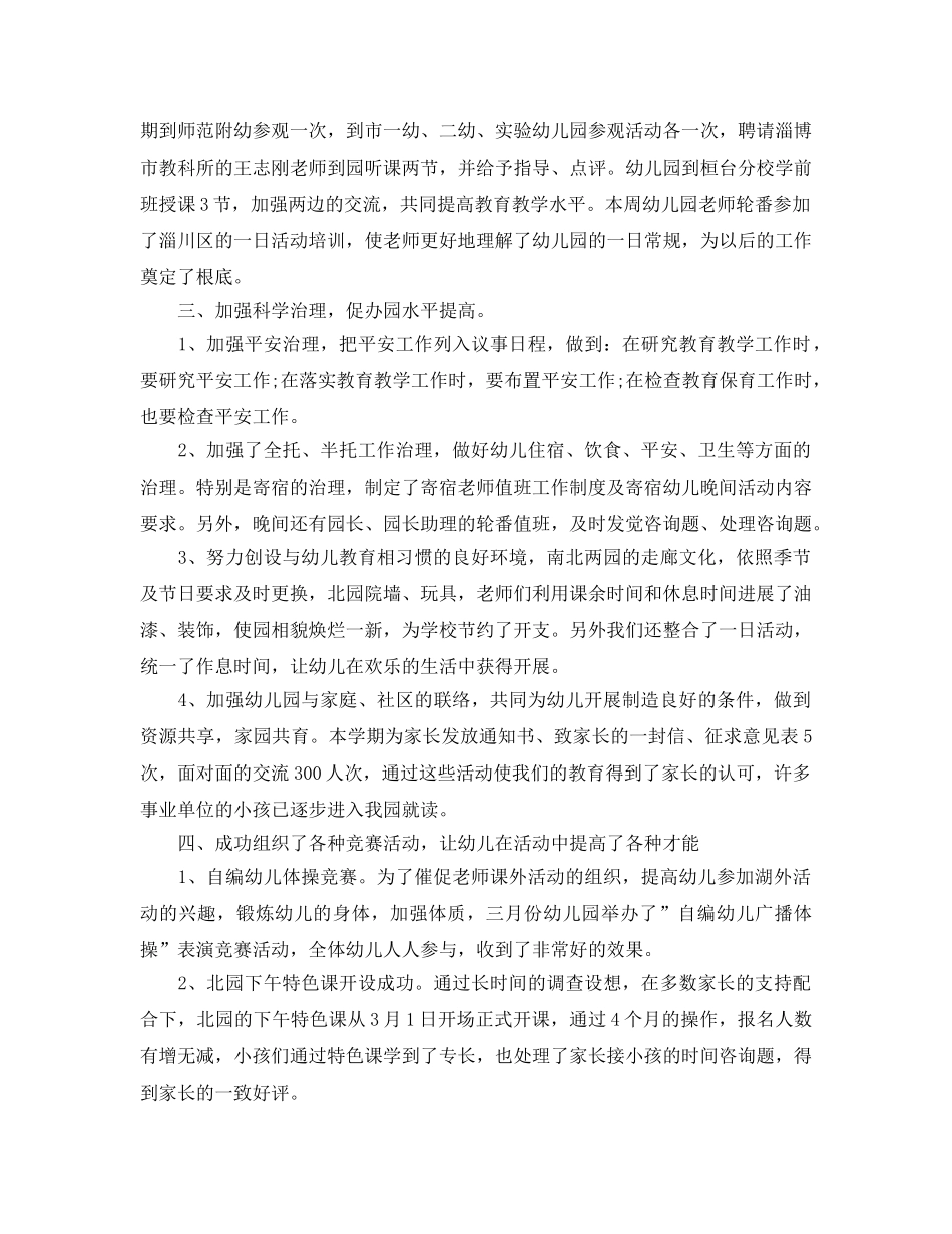 教学工作参考总结-幼儿园教育教学工作参考总结2024 _第2页