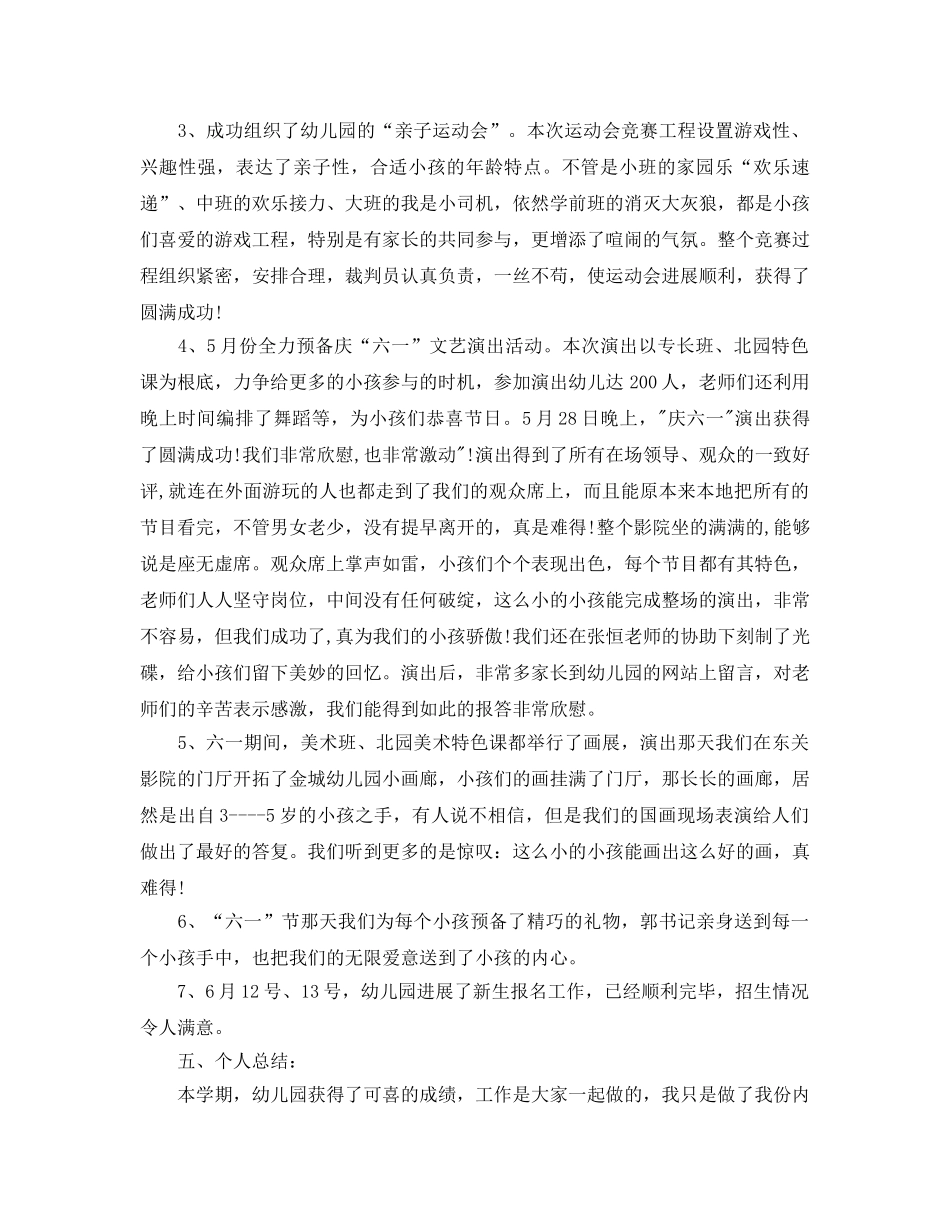 教学工作参考总结-幼儿园教育教学工作参考总结2024 _第3页
