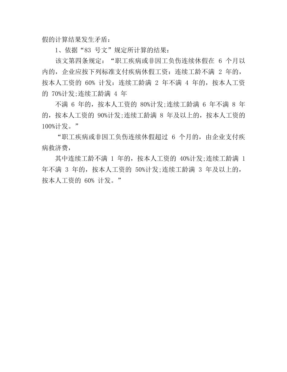 委托书-企业员工病假工资计算 _第2页
