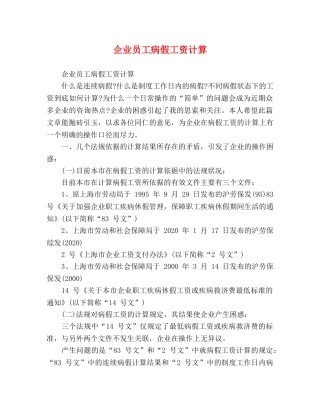 委托书-企业员工病假工资计算 